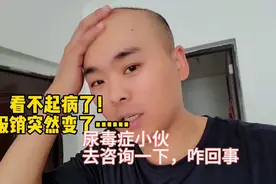 透析费用突然变高，根本看不起病啊！今天去咨询一下看怎么回事？视频封面