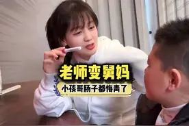 小男孩撮合语文老师跟自己舅舅，结果后悔了！视频封面