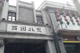 打卡汇聚了众多名人故居的长沙历史街区～西园北里视频封面