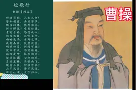 曹操作画 古风短歌行 两汉名士曹操视频封面