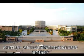 菏泽学院（公办本科）视频封面