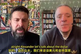 外国专家大胆预测：美元还剩5-10年时间了，到那时会发生什么？视频封面