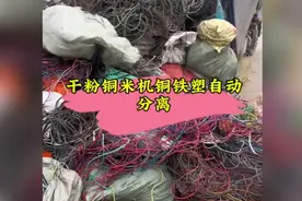 废电线千万不要用火烧取铜，污染不说还得进去喝稀饭视频封面