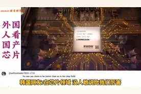外国人看国产芯片视频封面