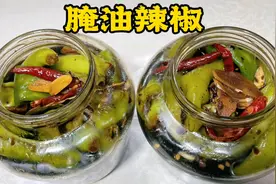 秋日小咸菜腌油辣椒，配比精准、步骤详细，清香爽脆，三日即可食