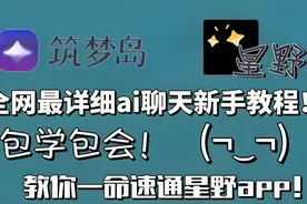 👀全网最详细ai聊天新手教程！包学包会！