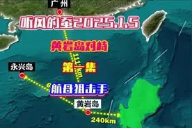 #国际局势分析 #听风的蚕2025.1 航母狙击视频封面