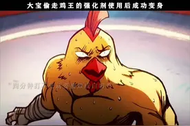 大宝偷走鸡王的强化剂使用后成功变身 #国漫 #刺客伍六七