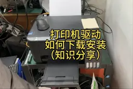 如何下载和安装打印机驱动教程