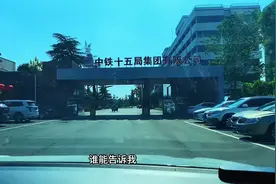 重回洛阳之一：铁十五局基地的秋天……视频封面