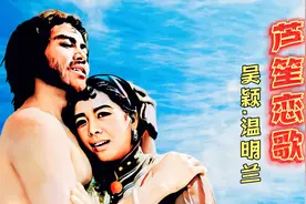 吴颖、温明兰原唱电影《芦笙恋歌》主题曲，经典老歌，让人回味。视频封面