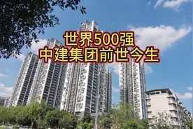 世界500强中建集团的前世和今生视频封面