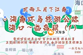 海南环岛旅游公路海口～临高段（1）视频封面