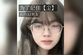 简直不要太离谱了，一个女生与AI谈恋爱的自述！