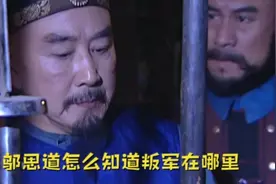 雍正王朝：邬思道从来没去过西北，他为什么知道叛军主力在哪里视频封面