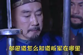 雍正王朝：邬思道从来没去过西北，他为什么知道叛军主力在哪里视频封面