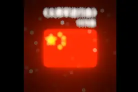 1978版《义勇军进行曲》视频封面