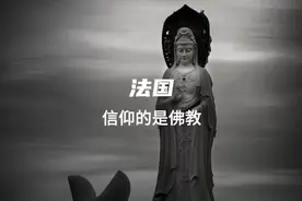 法国信仰的是佛教#历史#世界历史#西方伪史#西史辩伪#文化视频封面