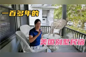 在美国自驾游住别墅民宿需要多少钱？跟中国别墅民宿有什么区别？视频封面