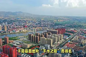 一天一县城，今天走进陕西省千阳县视频封面