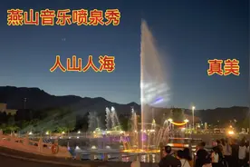 北京房山音乐喷泉灯光秀开了，现场人山人海，真热闹，简直太美了视频封面