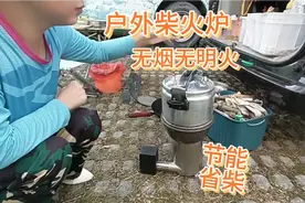 户外无烟无明火的柴火炉，防风节能省柴火，有的 用火无忧了视频封面
