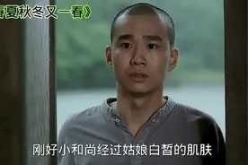 小和尚春心被诱惑，老和尚说的老规矩统统抛之脑后视频封面