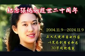 缅怀华裔女作家“张纯如”正义天使以笔为剑用生命为30万同胞鸣冤视频封面