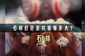 两张肺部的X光片，揭露石棉的危害究竟有多大！视频封面
