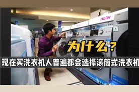都说波轮洗衣机洗得干净，为啥滚筒洗衣机卖得好？内行人道出原因