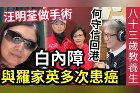 汪明荃入院做手術！與羅家英「多次抗癌」何守信回港！83歲精神好