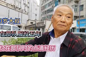 80岁大叔 曾在部队服役5年  回忆在部队时的点滴经历视频封面