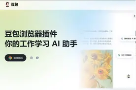 豆包浏览器插件上线了，你的工作学习搭子来了，效率提升杠杠的💪视频封面