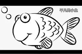 鱼儿到最后才意识到身边的是水视频封面