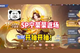 斗罗大陆魂师对决：九彩神女SP宁荣荣返场，开抽开抽！