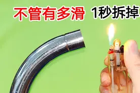 原来用打火机拆水龙头这么简单，水龙头不管有多滑，1秒就拧下来视频封面