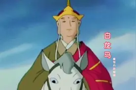 经典儿歌《白龙马》动画片《西游记》主题曲，勾起满满的回忆