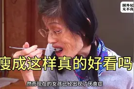 女孩为了变美疯狂减肥，体重骤降至25公斤，如今生活都不能自理～