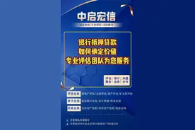 银行贷款怎么确定资产到底值多少钱？给我的钱符合我的财产价值吗视频封面