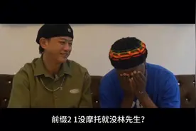 拜托请叫我林先生和摩托哥的故事与朋友的背刺2视频封面