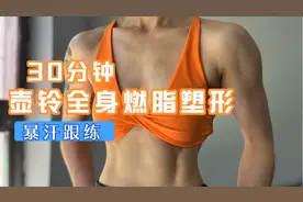 30分钟壶铃全身燃脂塑形讲解跟练！高阶暴汗、一个循环高消耗🔥