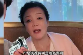 张兰：赡养费跟抚养费的区别，我们没有差过一分的抚养费。视频封面