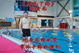《境》纯音乐，请欣赏！观赏一下游泳馆大人小孩训练！