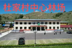 管涔林局杜家村中心林场场部，位于静乐县城东，面目一新视频封面