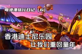 实拍香港迪士尼乐园，看看与上海迪士尼乐园有什么不一样