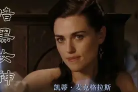 暗黑女神-凯蒂·麦克格拉斯视频封面