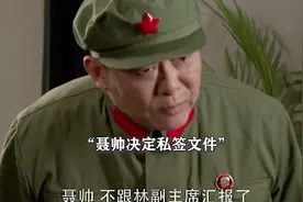 聂帅保护科学家竭尽全力 却被污蔑为“反革命”视频封面