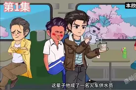 《火车上的奇遇：供水员的故事》视频封面