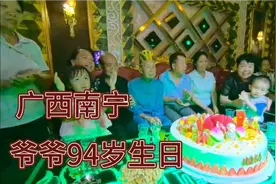 广西南宁的酒席太也丰盛了，爷爷94岁生日，子子孙孙60人，好热闹视频封面