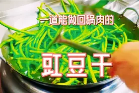 分享一道四川土特产，新鲜豇豆做豇豆干，这要怎样做才划算呢？